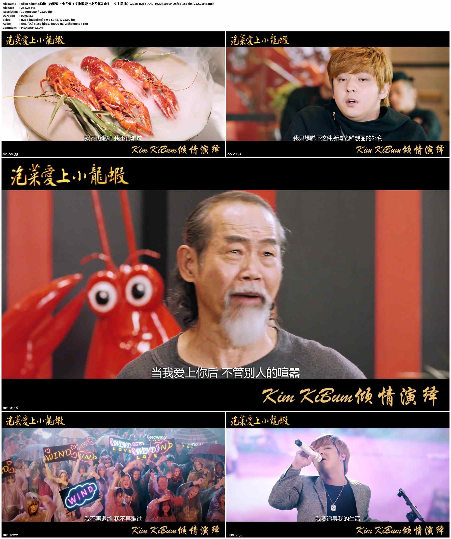 Allen Kibum&励敏 - 泡菜爱上小龙虾（《泡菜爱上小龙虾》电影中文主题曲）.2018-H264-AAC-1920x1080P-25fps-157kbs-252.25MB官方MV_高清MV